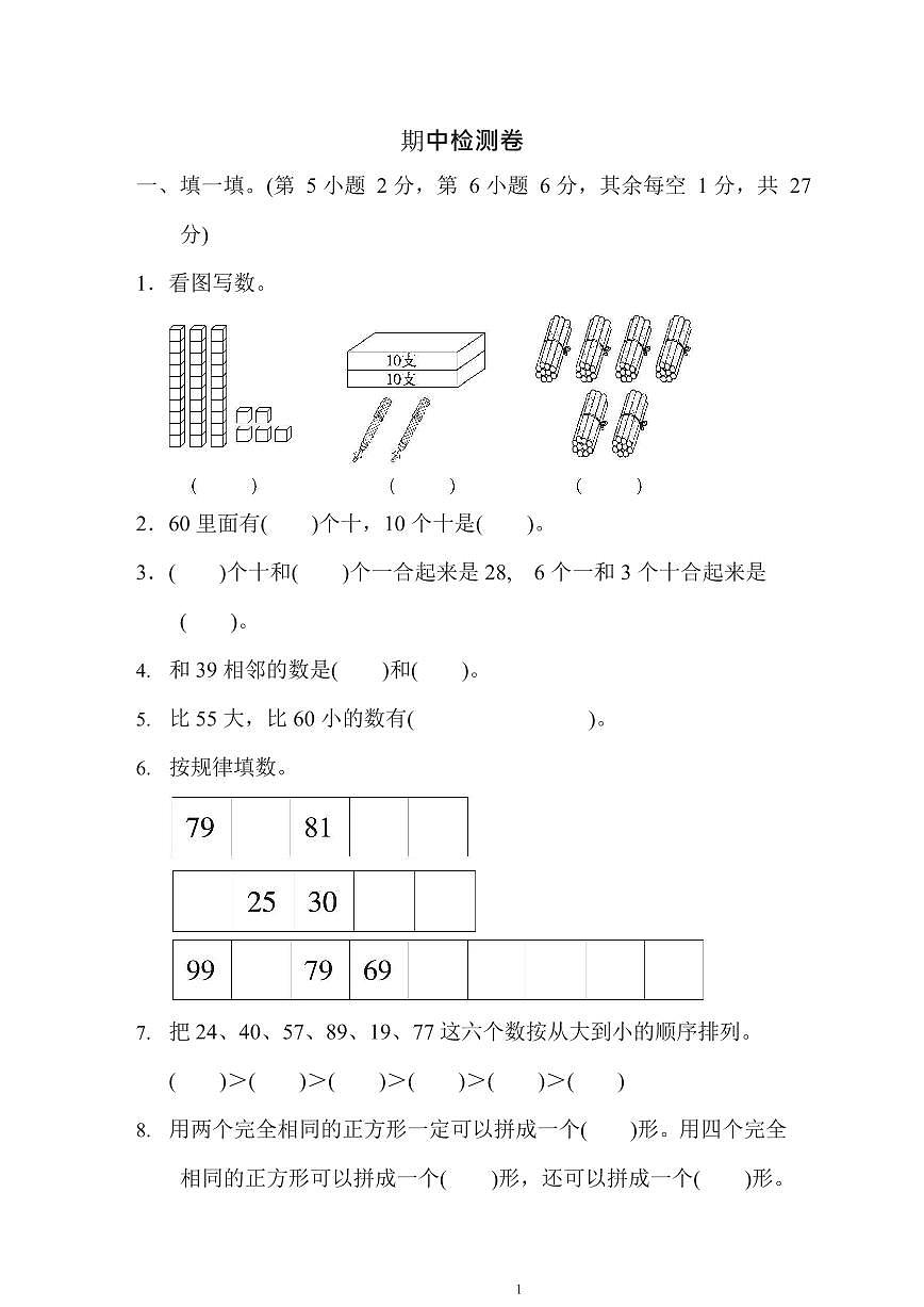 数学一下期中测试卷（青岛63 含答案）第1页
