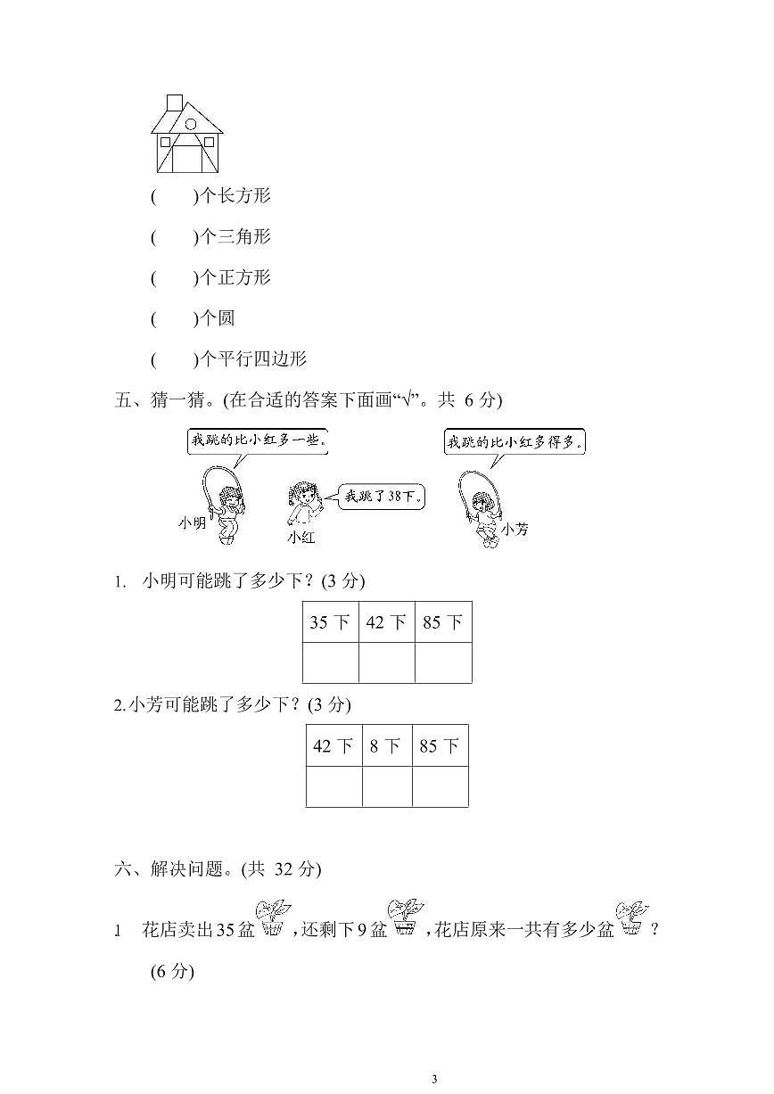 数学一下期中测试卷（青岛63 含答案）第3页