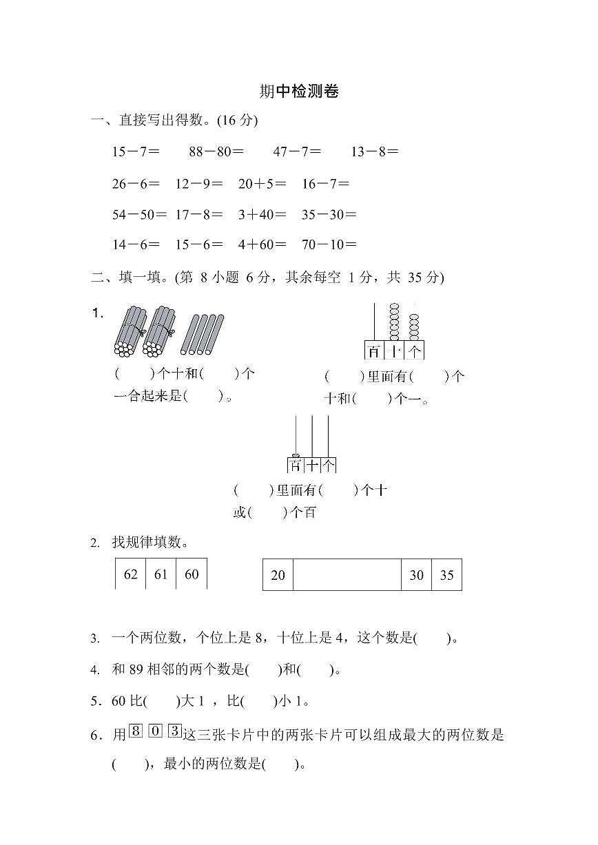 数学一下期中测试卷（苏教版 含答案）第1页
