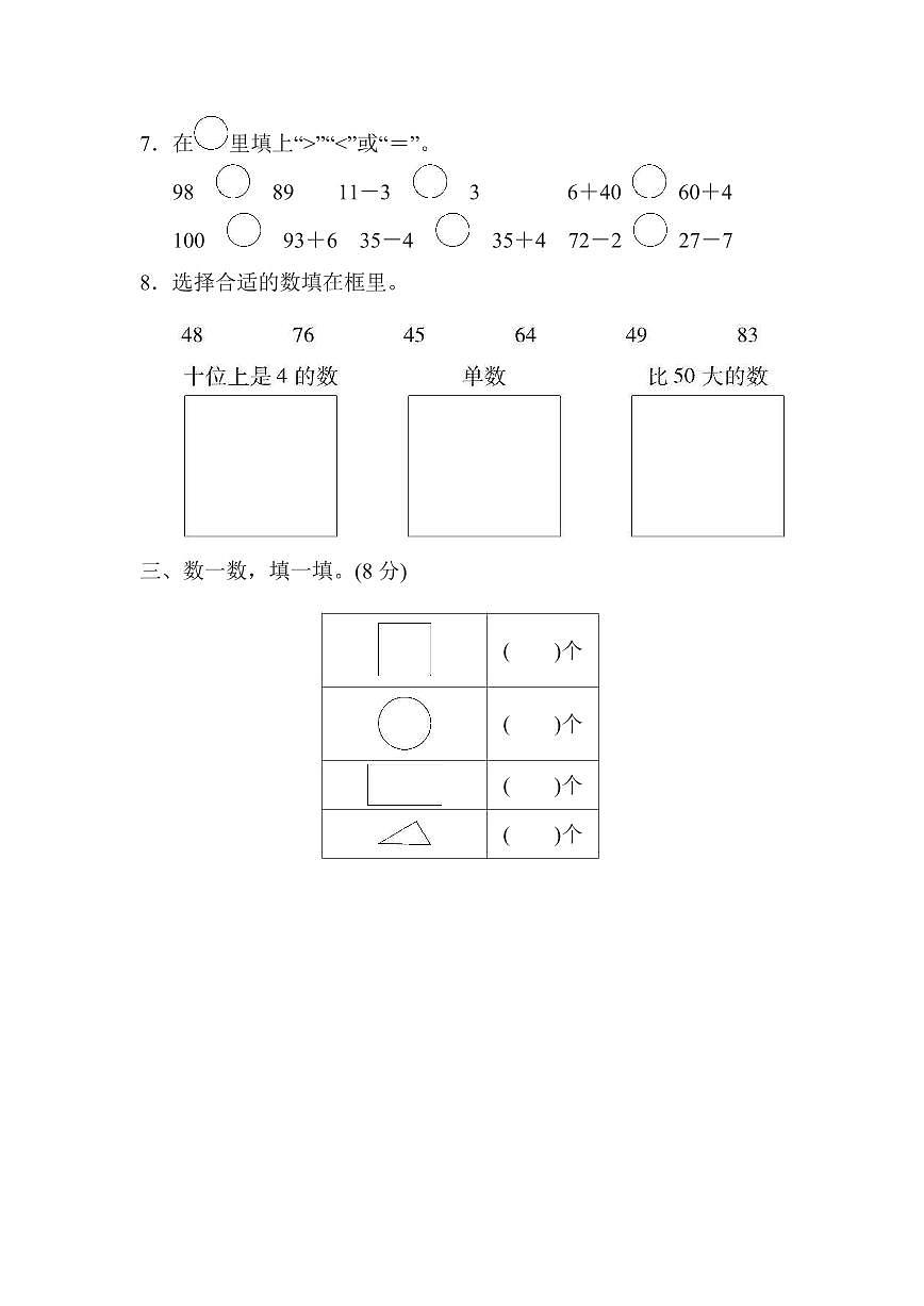 数学一下期中测试卷（苏教版 含答案）第2页