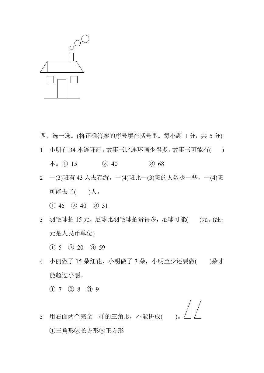 数学一下期中测试卷（苏教版 含答案）第3页