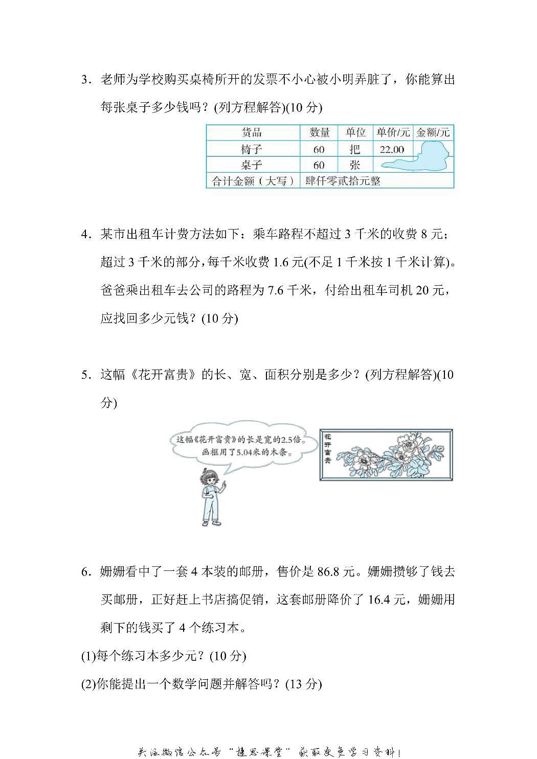 五年级上册数学人教版专项能力过关卷3 实际应用（含答案）第3页