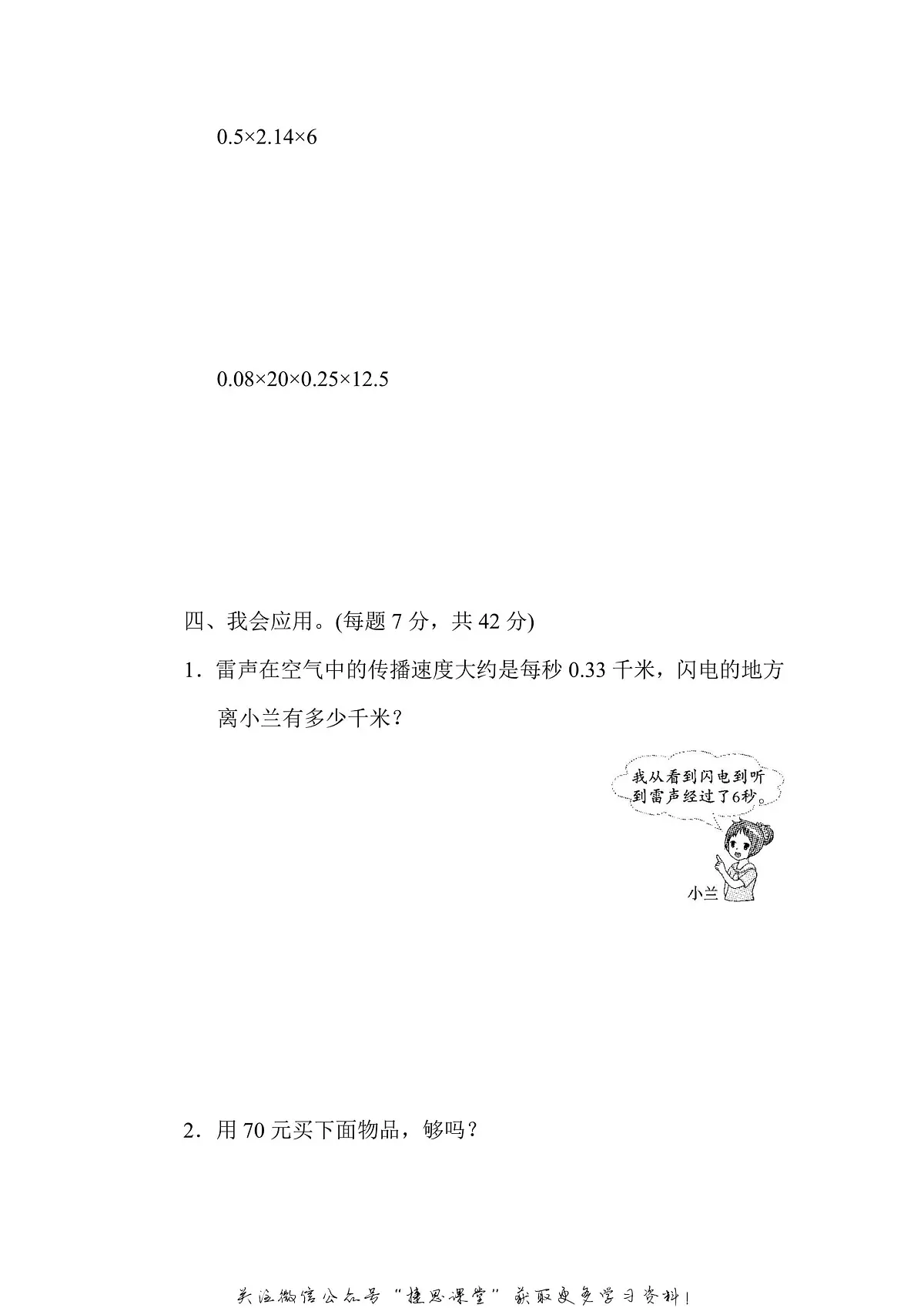 五年级上册数学人教版周测培优卷2　小数乘法的应用能力检测卷（含答案）第3页