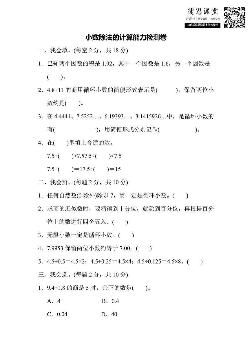 五年级上册数学人教版周测培优卷3（含答案）第1页
