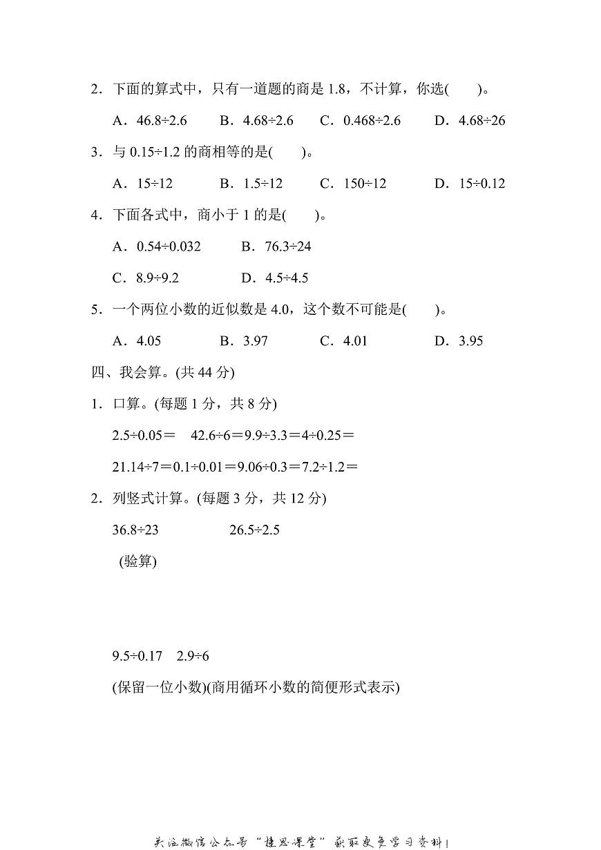 五年级上册数学人教版周测培优卷3（含答案）第2页