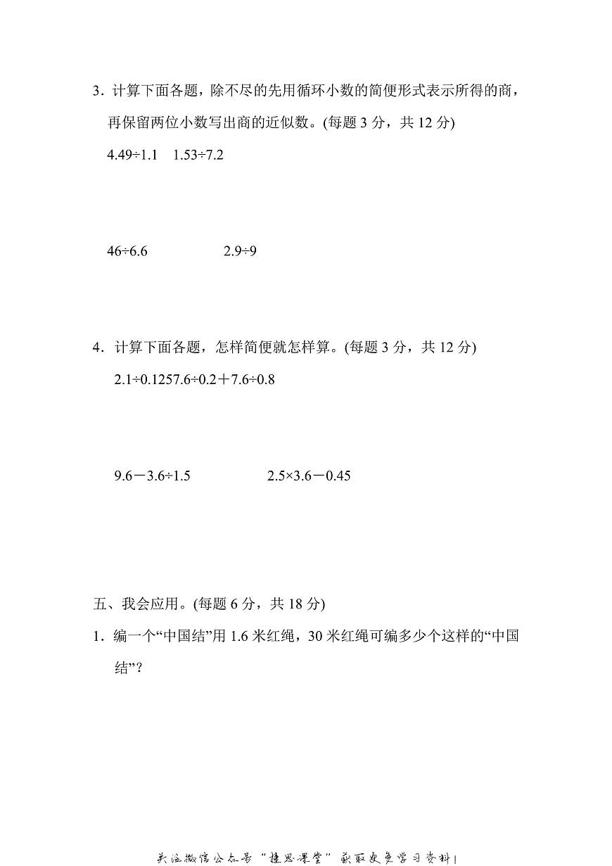 五年级上册数学人教版周测培优卷3（含答案）第3页