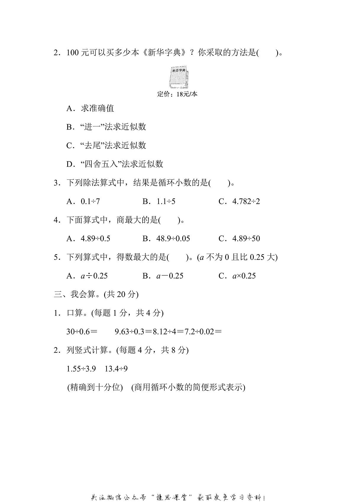 五年级上册数学人教版周测培优卷4（含答案）第2页