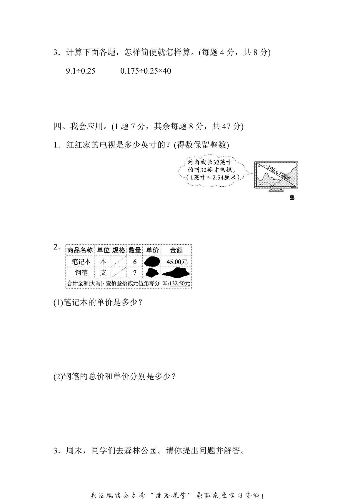 五年级上册数学人教版周测培优卷4（含答案）第3页