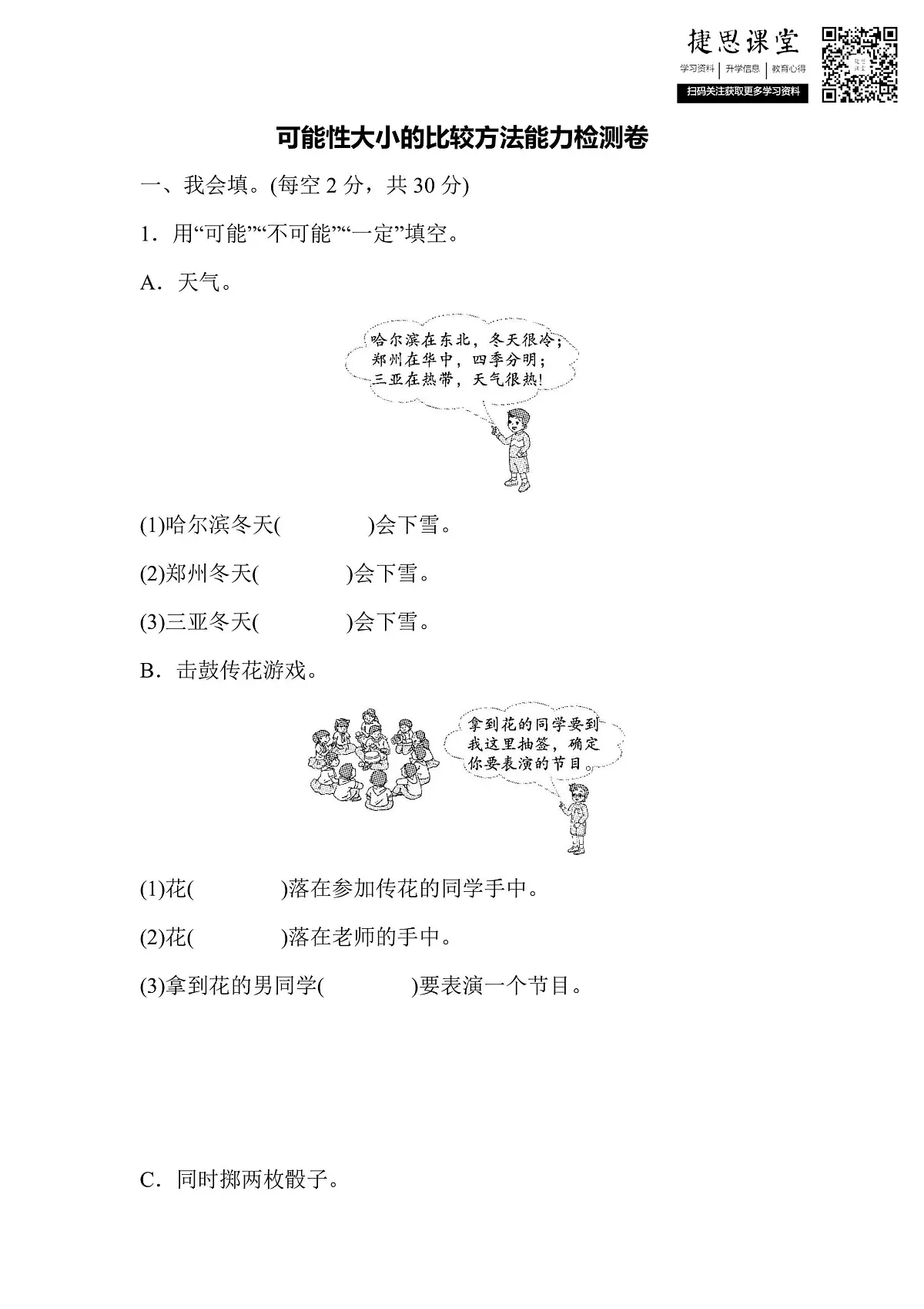 五年级上册数学人教版周测培优卷5（含答案）第1页