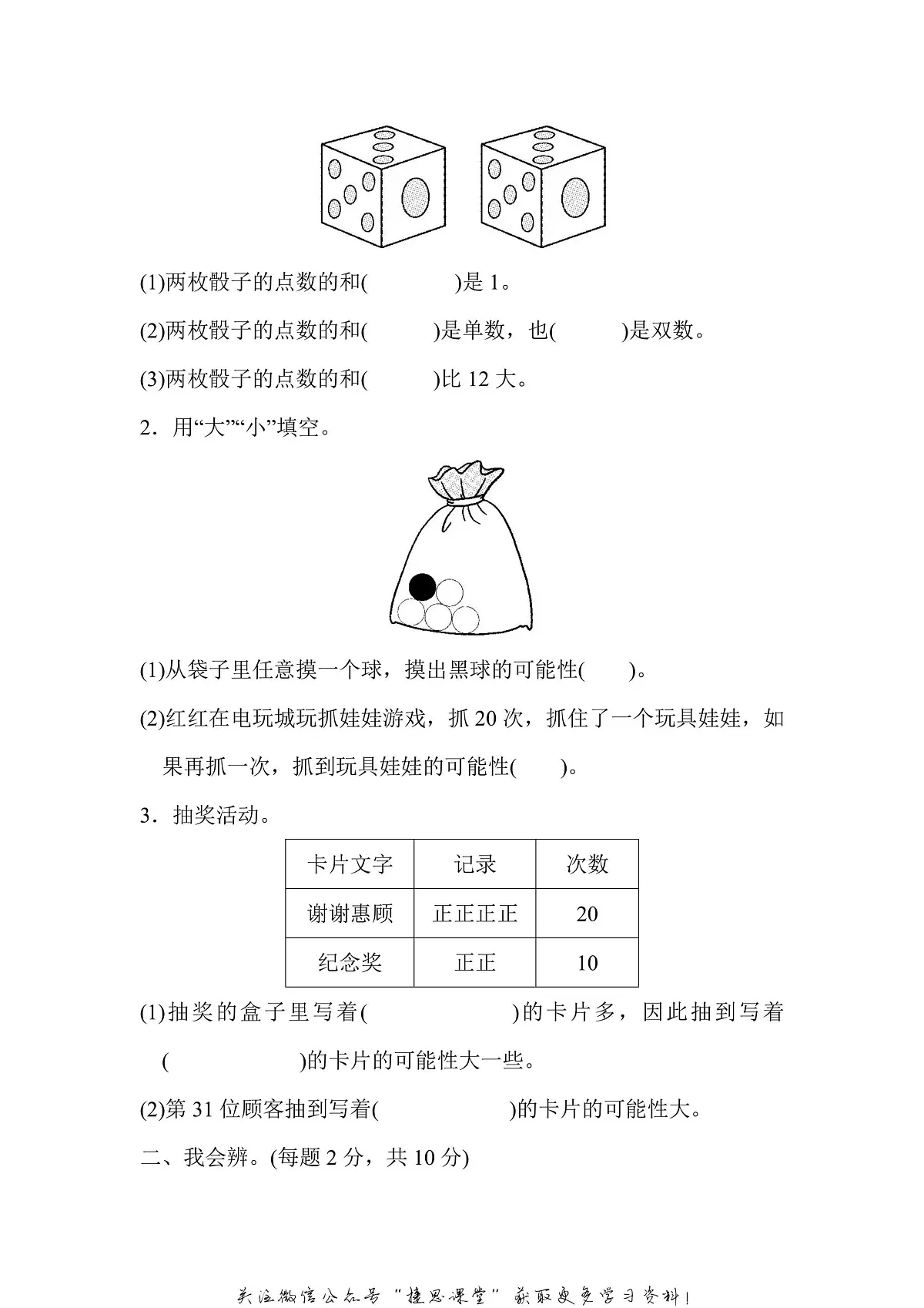 五年级上册数学人教版周测培优卷5（含答案）第2页
