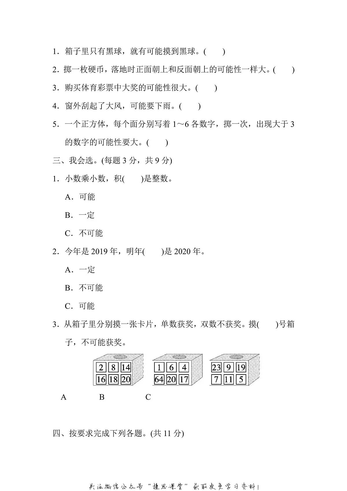 五年级上册数学人教版周测培优卷5（含答案）第3页
