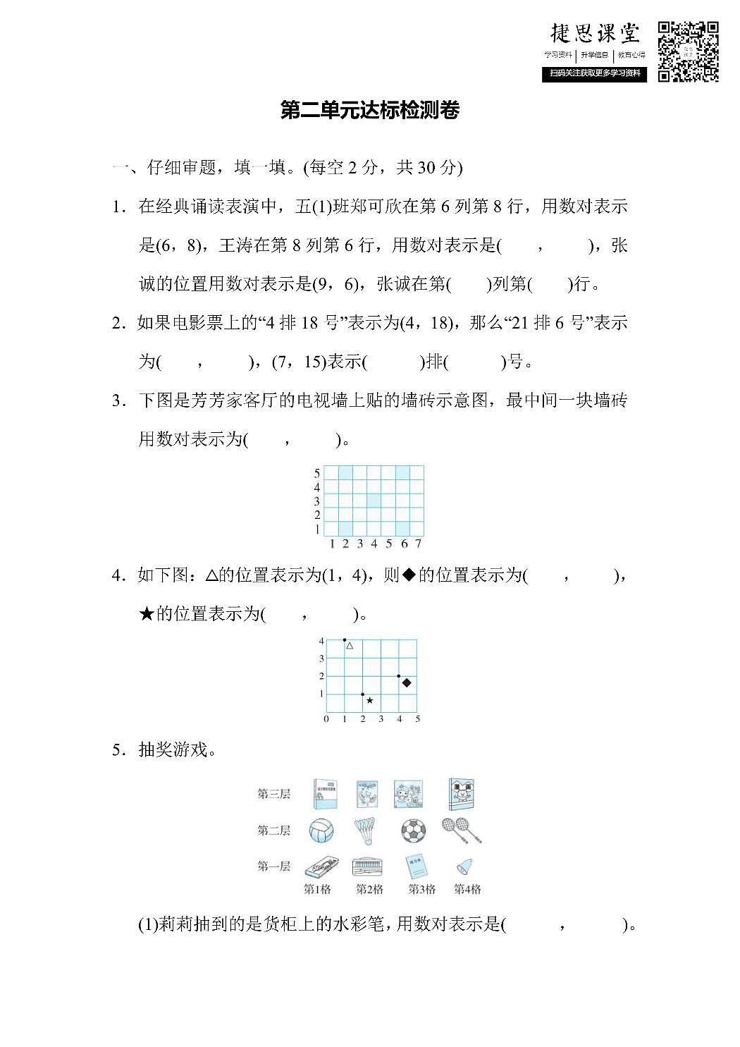 五年级上册数学人教版第2单元达标检测卷（含答案）第1页