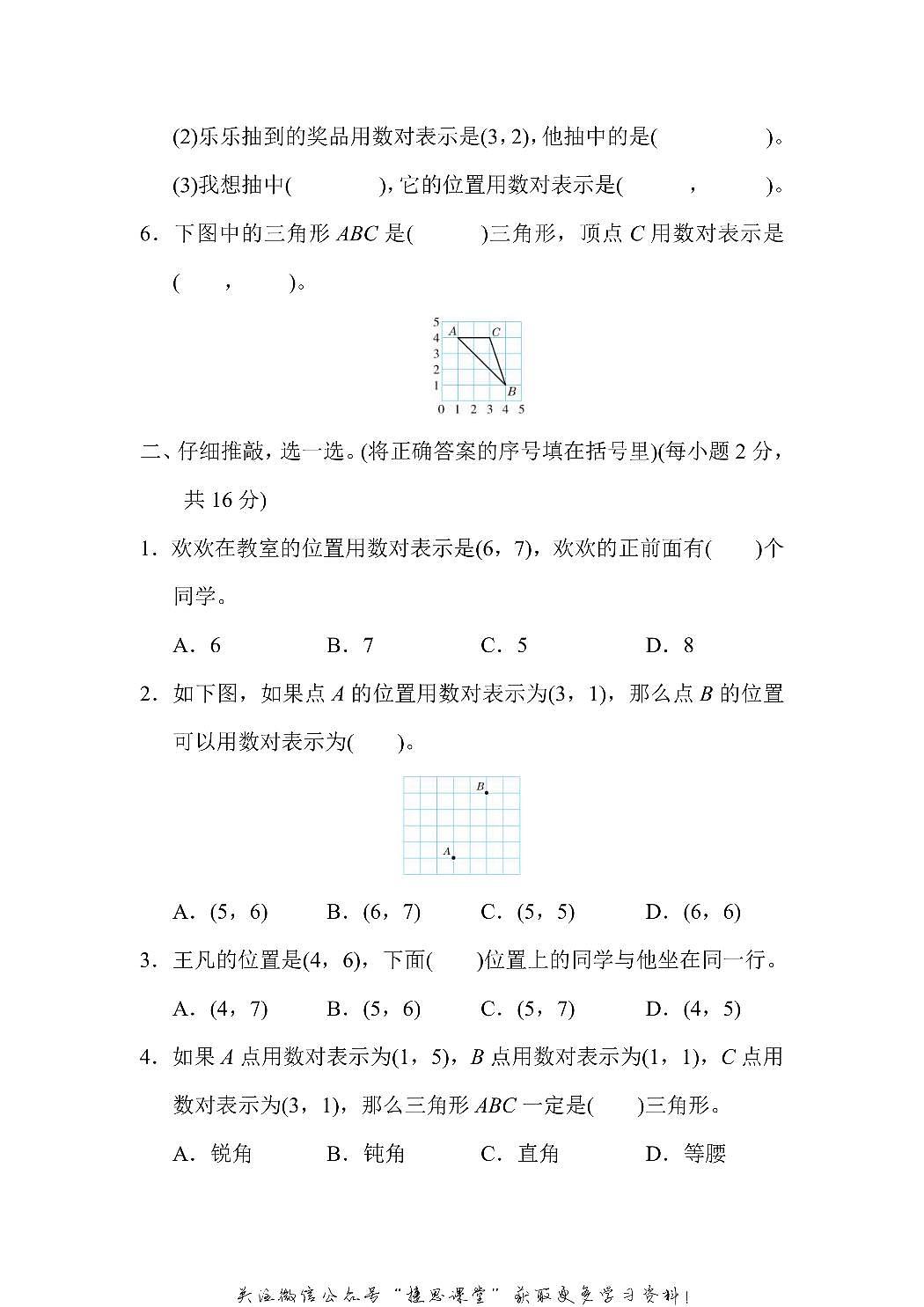 五年级上册数学人教版第2单元达标检测卷（含答案）第2页