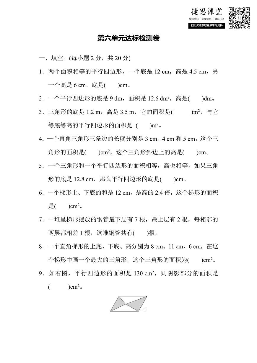 五年级上册数学人教版第6单元达标检测卷2（含答案）第1页