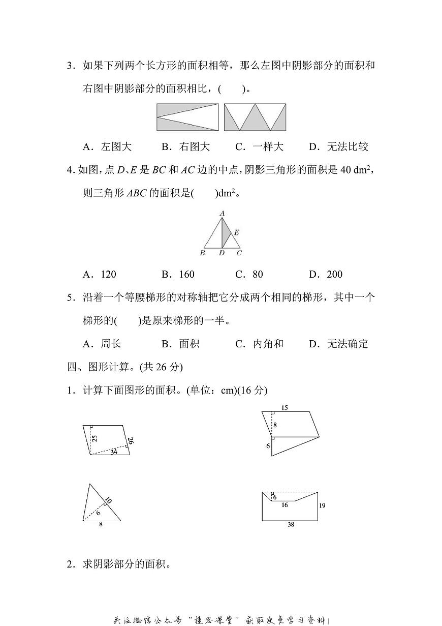 五年级上册数学人教版第6单元达标检测卷2（含答案）第3页