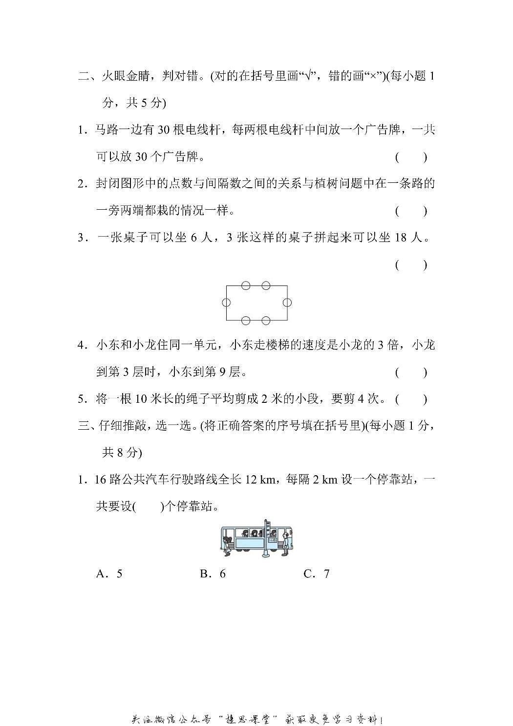 五年级上册数学人教版第7单元达标检测卷1（含答案）第2页
