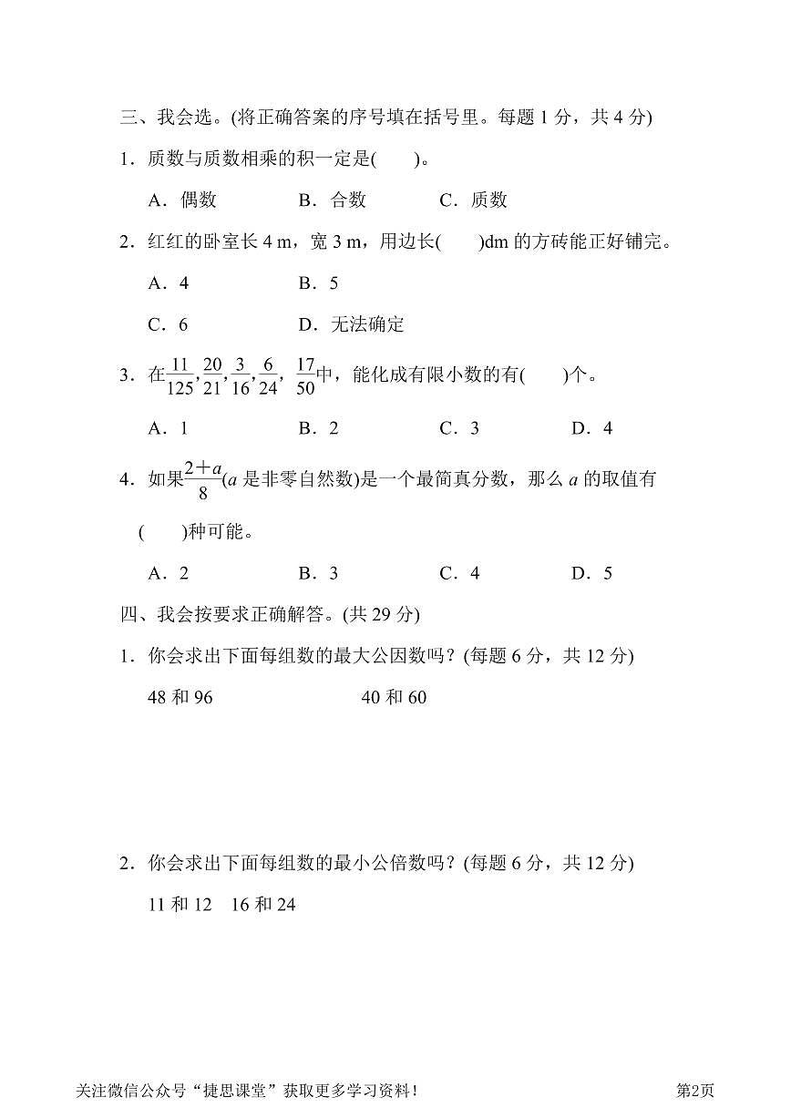 五年级下册数学人教版周测培优卷7（含答案）第2页