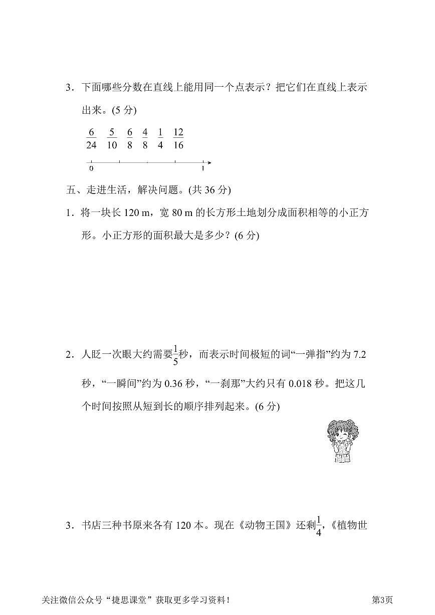 五年级下册数学人教版周测培优卷7（含答案）第3页