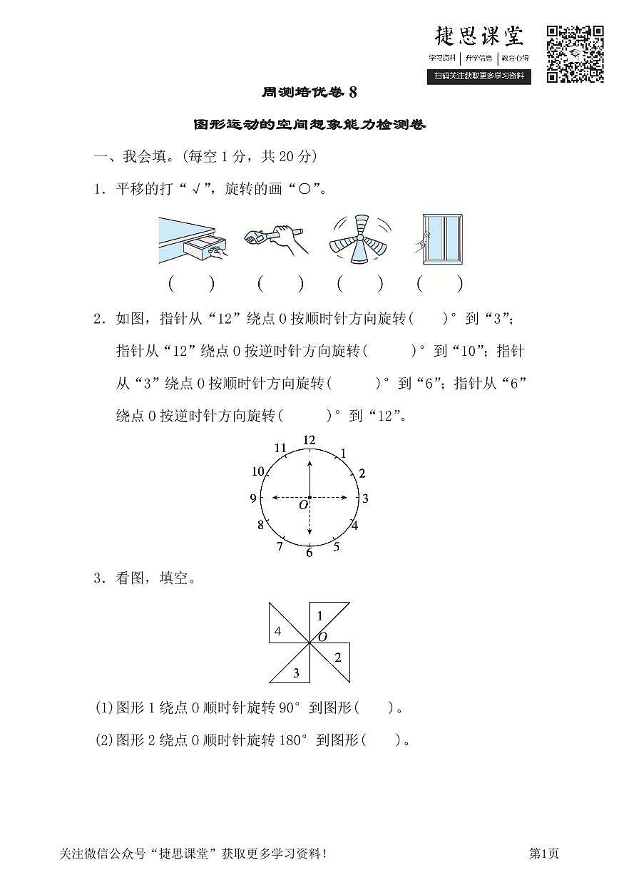 五年级下册数学人教版周测培优卷8（含答案）第1页