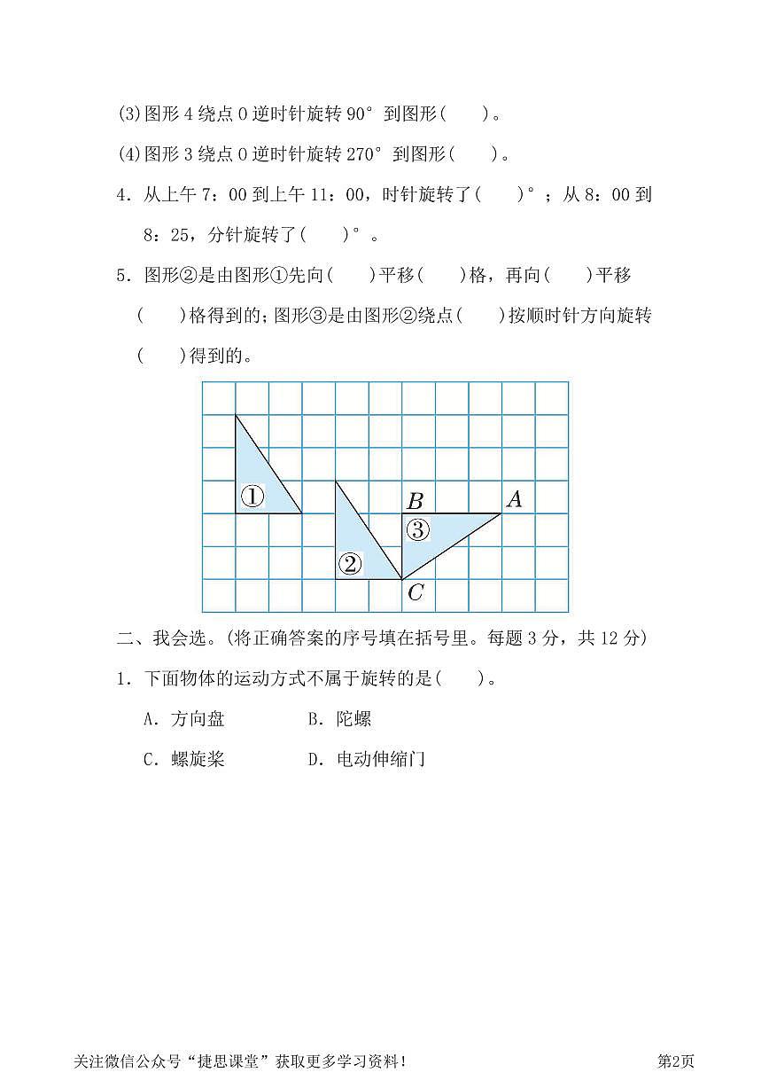 五年级下册数学人教版周测培优卷8（含答案）第2页