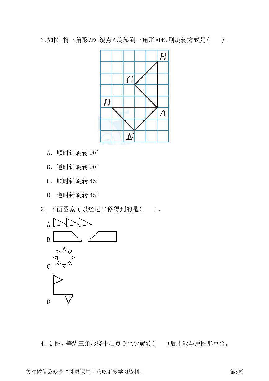 五年级下册数学人教版周测培优卷8（含答案）第3页