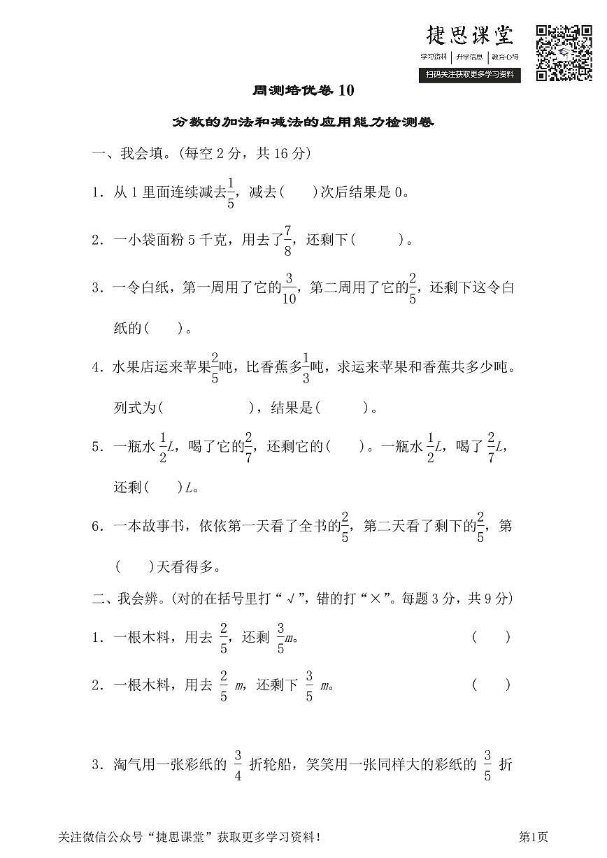 五年级下册数学人教版周测培优卷10（含答案）第1页