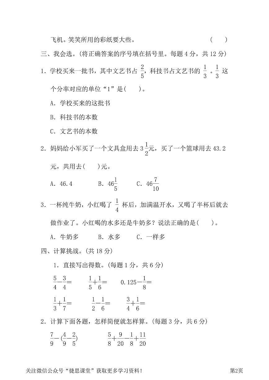 五年级下册数学人教版周测培优卷10（含答案）第2页