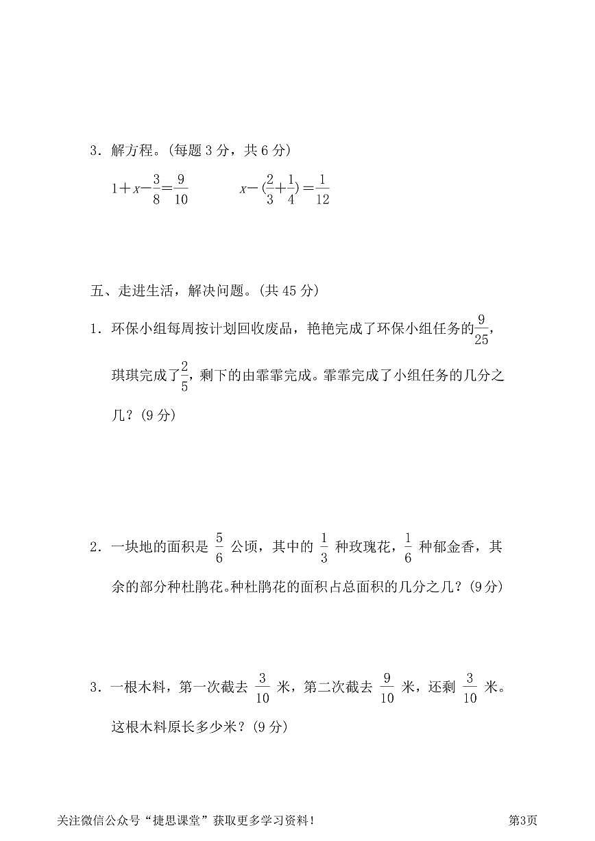 五年级下册数学人教版周测培优卷10（含答案）第3页