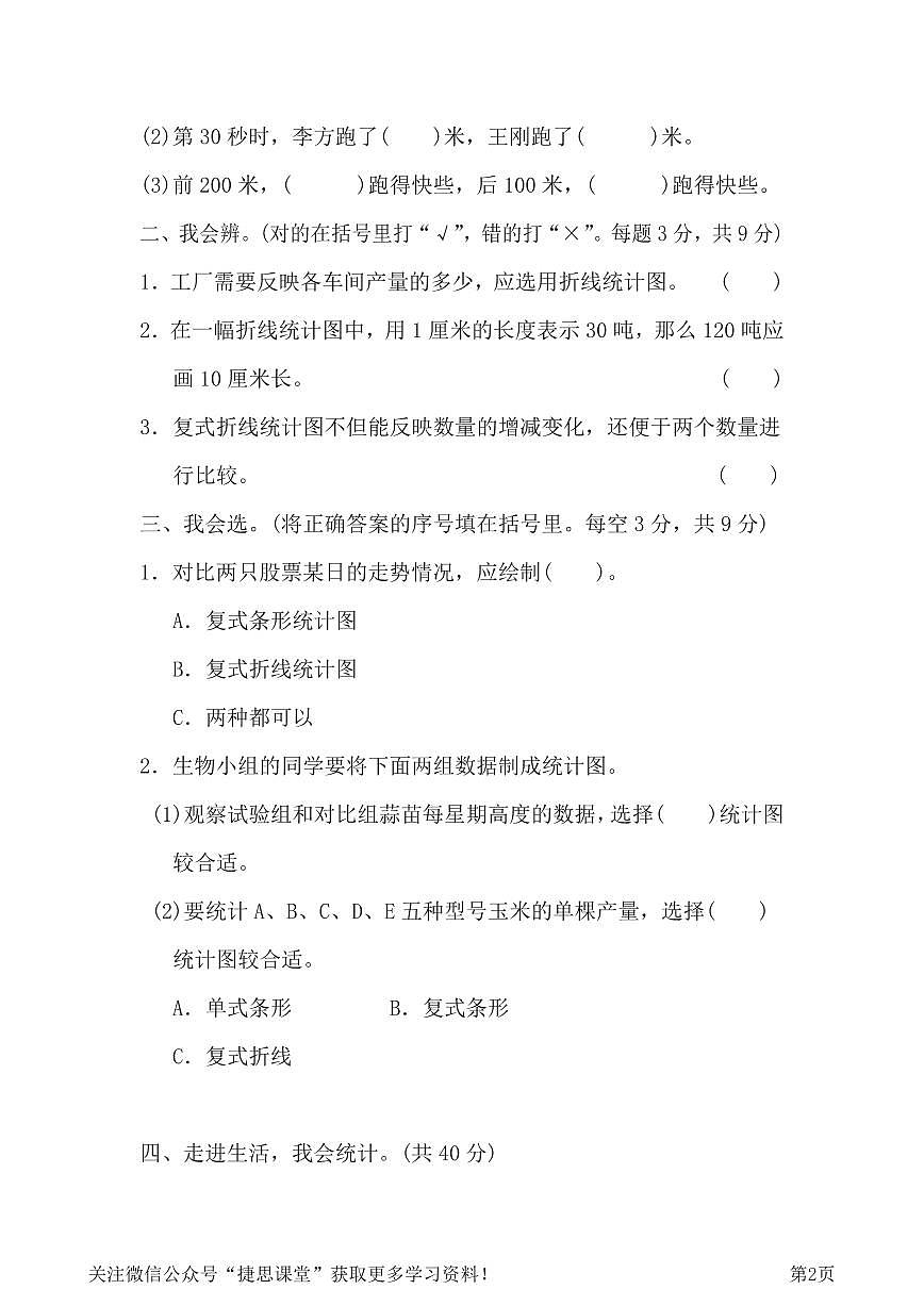 五年级下册数学人教版周测培优卷11（含答案）第2页