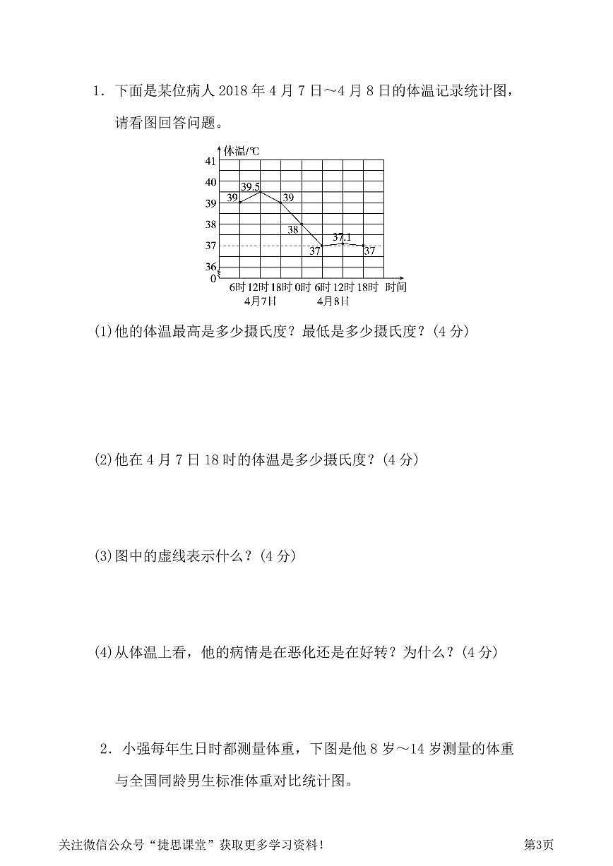 五年级下册数学人教版周测培优卷11（含答案）第3页