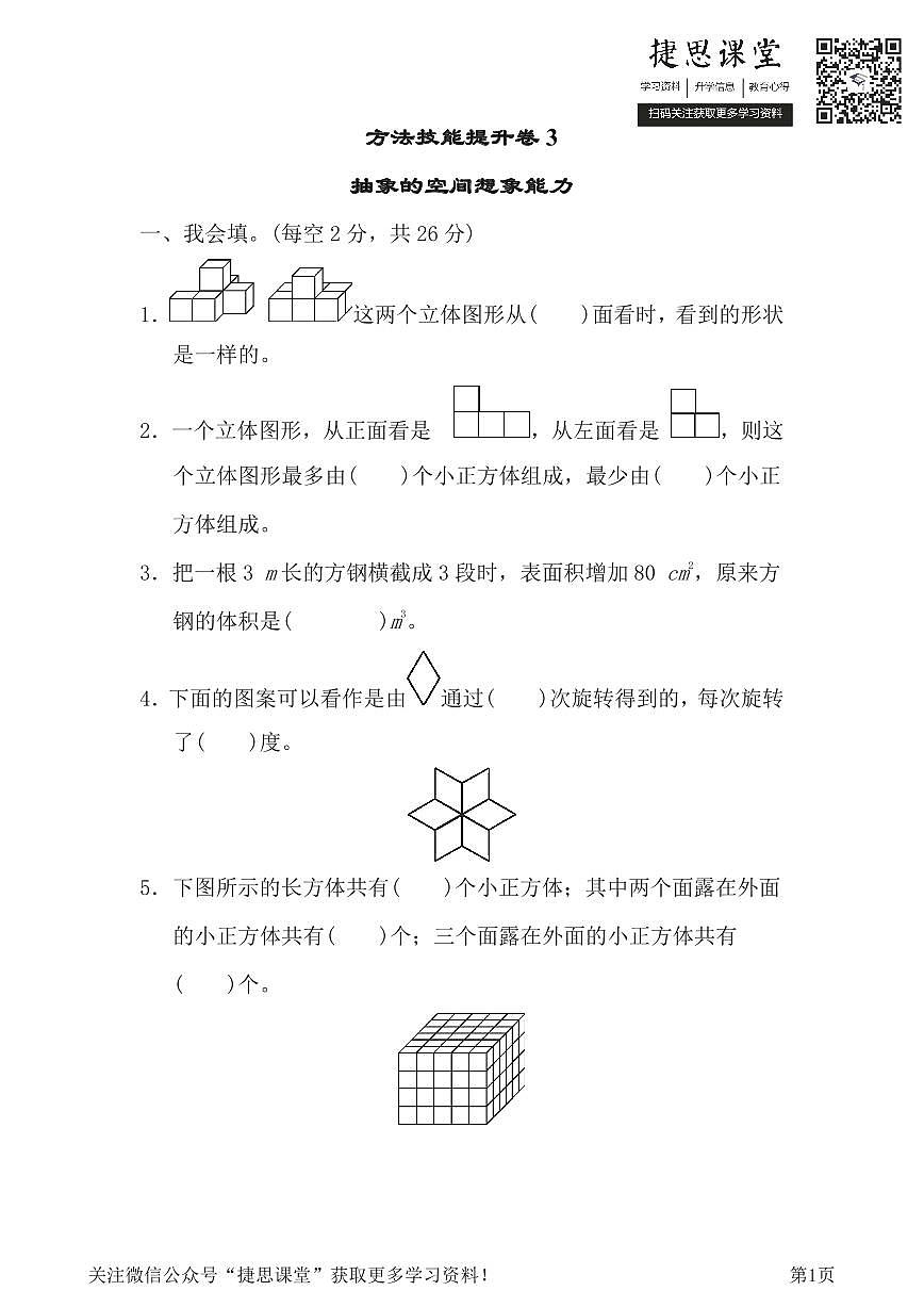 五年级下册数学人教版方法技能提升卷3（含答案）第1页