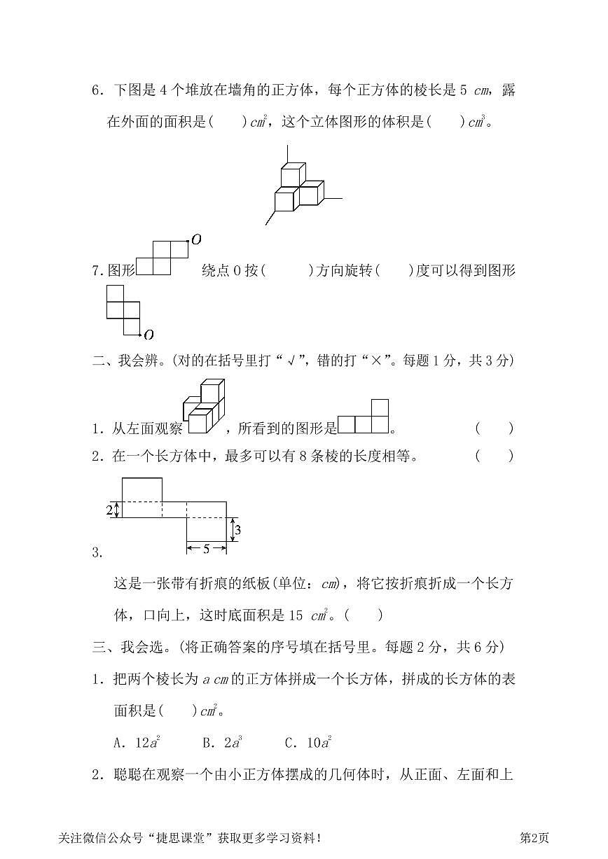 五年级下册数学人教版方法技能提升卷3（含答案）第2页