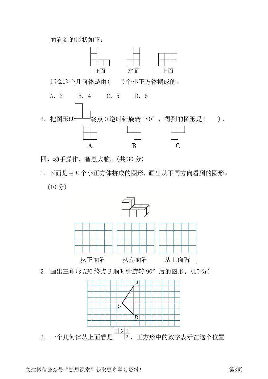 五年级下册数学人教版方法技能提升卷3（含答案）第3页
