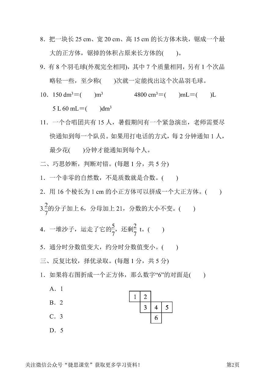 五年级下册数学人教版期末检测卷（含答案）第2页