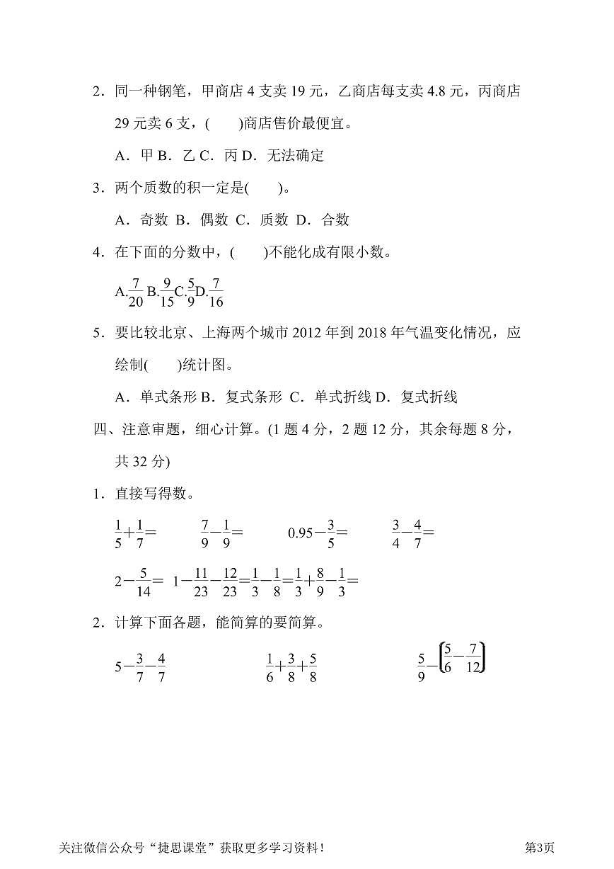 五年级下册数学人教版期末检测卷（含答案）第3页