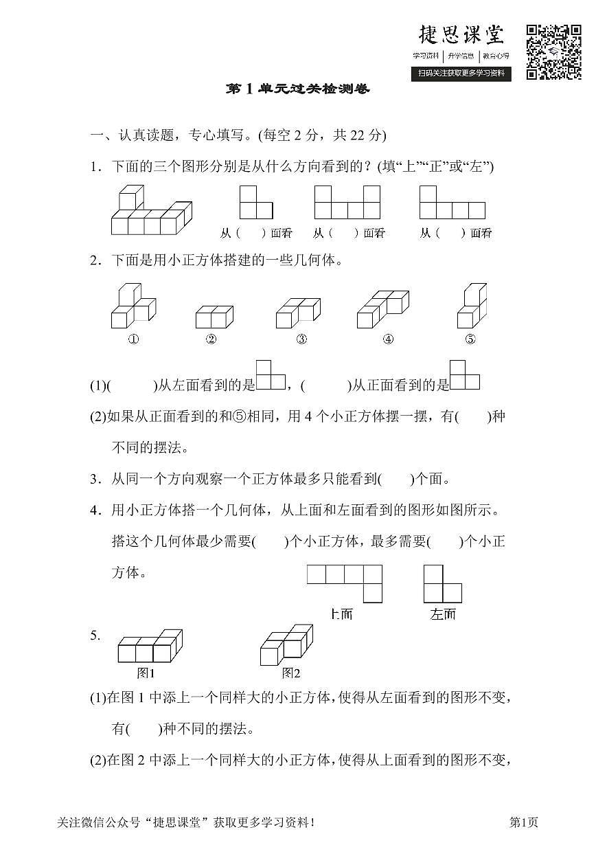 五年级下册数学人教版第1单元过关检测卷（含答案）第1页