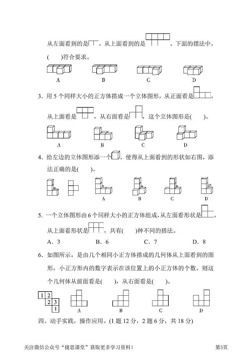 五年级下册数学人教版第1单元过关检测卷（含答案）第3页