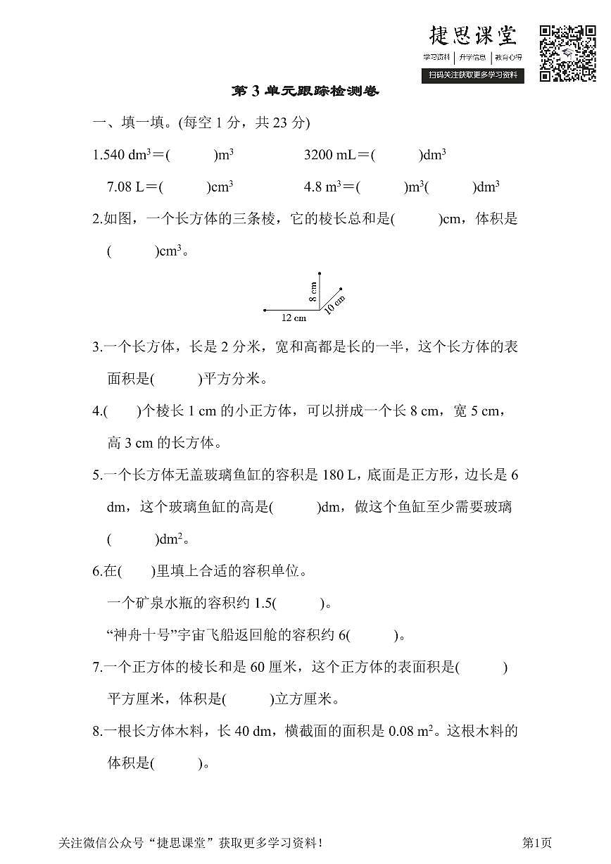 五年级下册数学人教版第3单元跟踪检测卷（含答案）第1页