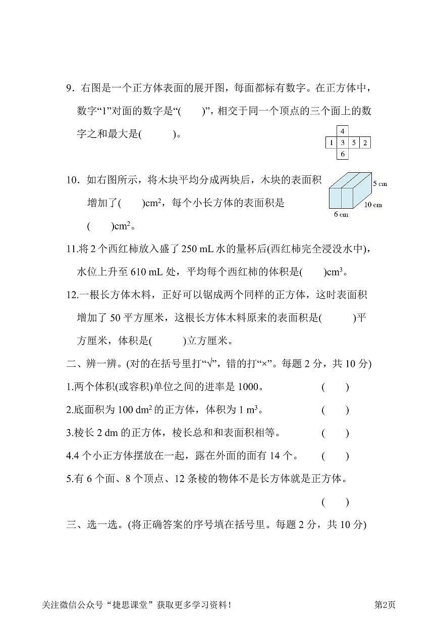 五年级下册数学人教版第3单元跟踪检测卷（含答案）第2页