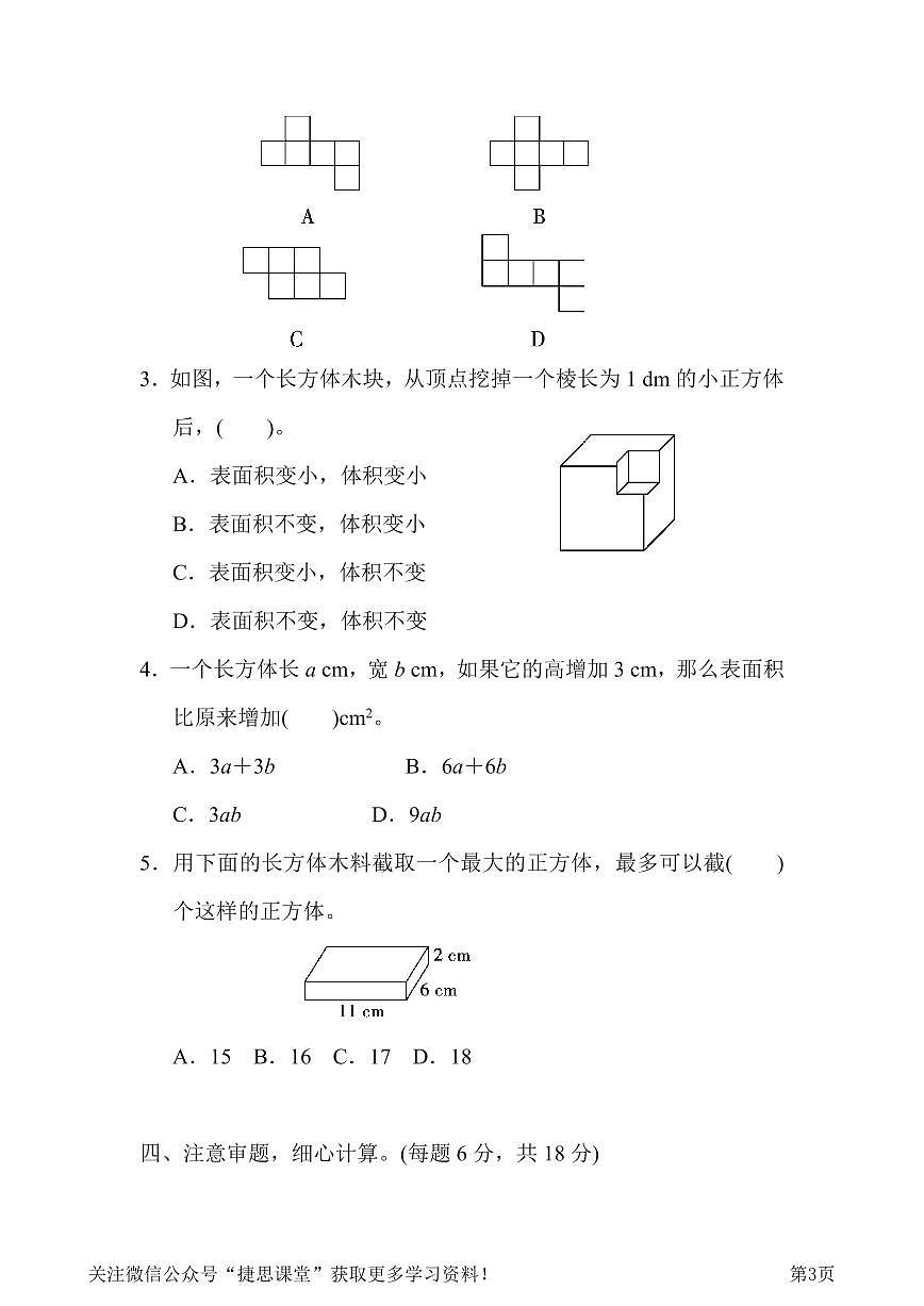 五年级下册数学人教版第3单元过关检测卷（含答案）第3页
