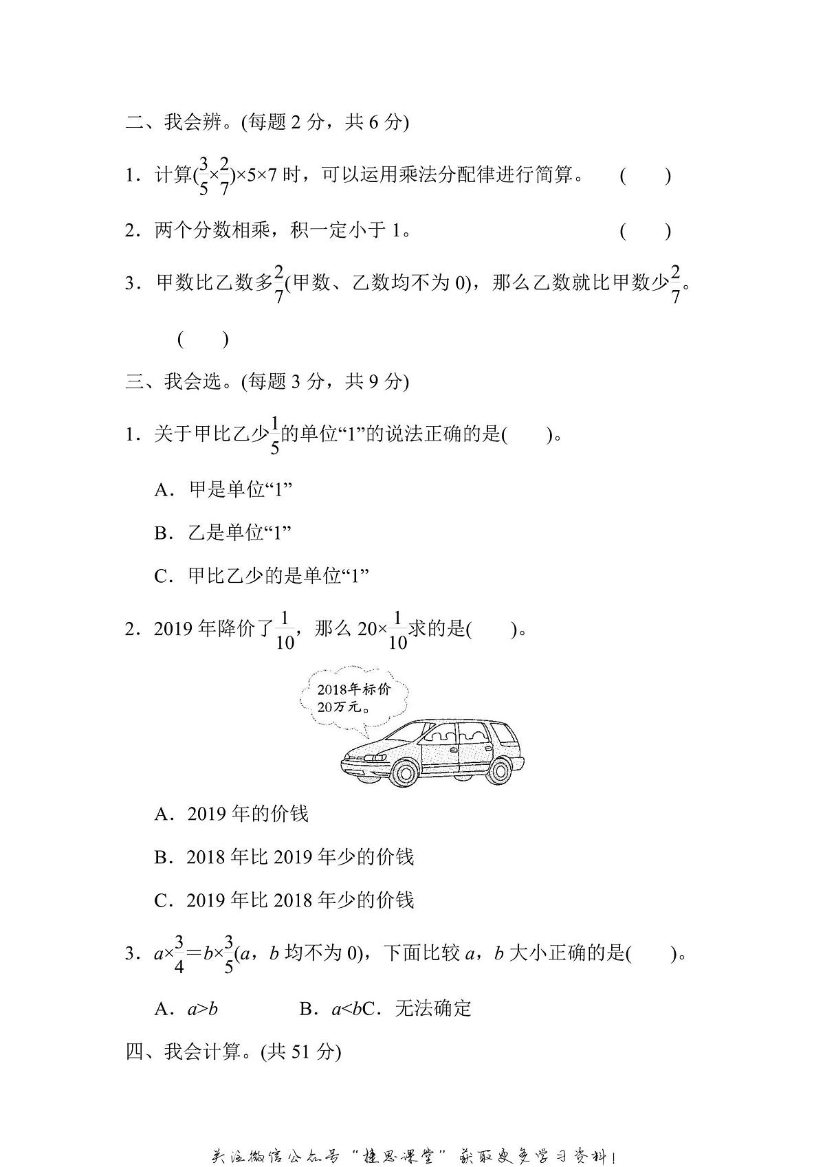 六年级上册数学人教版周测培优卷1（含答案）第2页