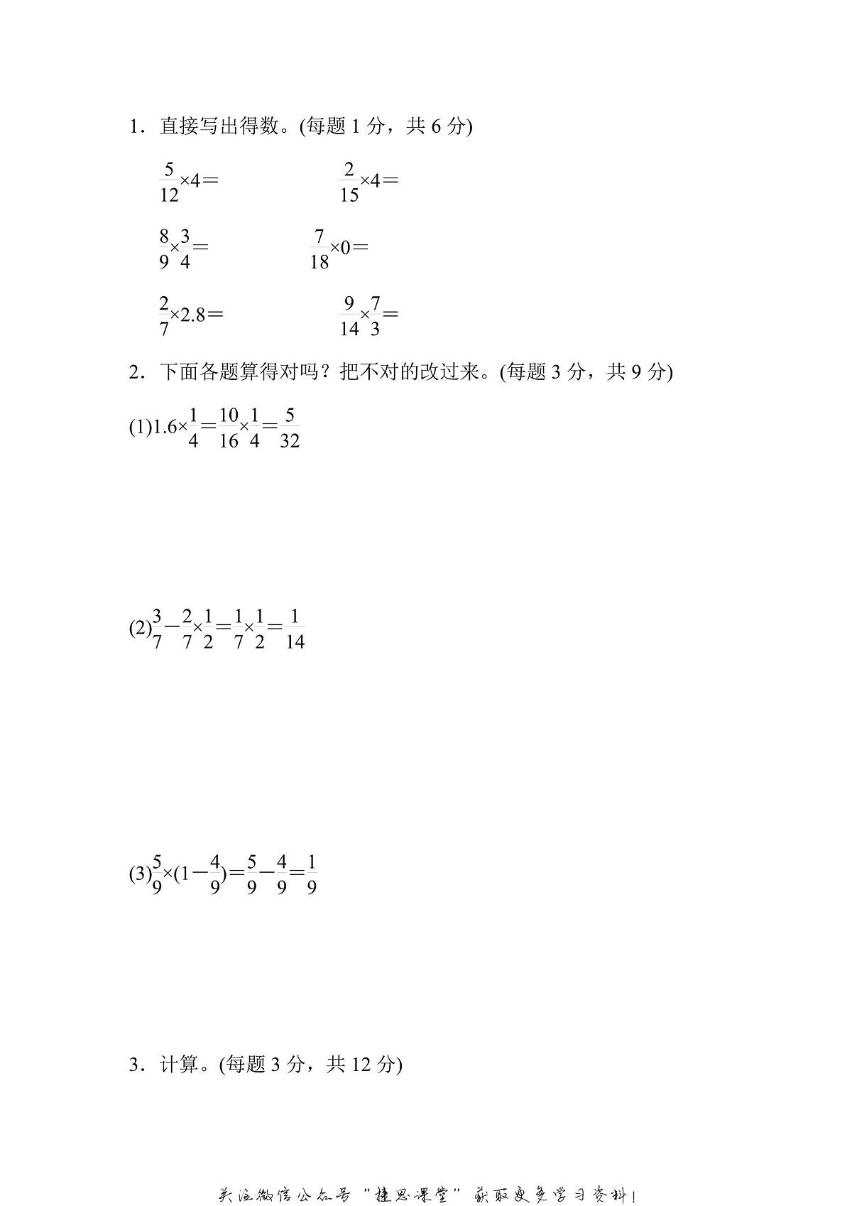 六年级上册数学人教版周测培优卷1（含答案）第3页