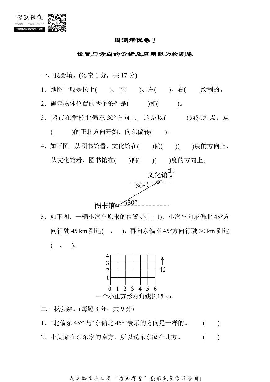 六年级上册数学人教版周测培优卷3（含答案）第1页