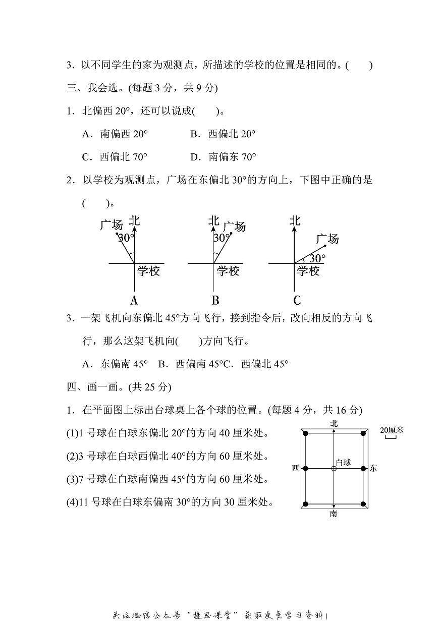 六年级上册数学人教版周测培优卷3（含答案）第2页
