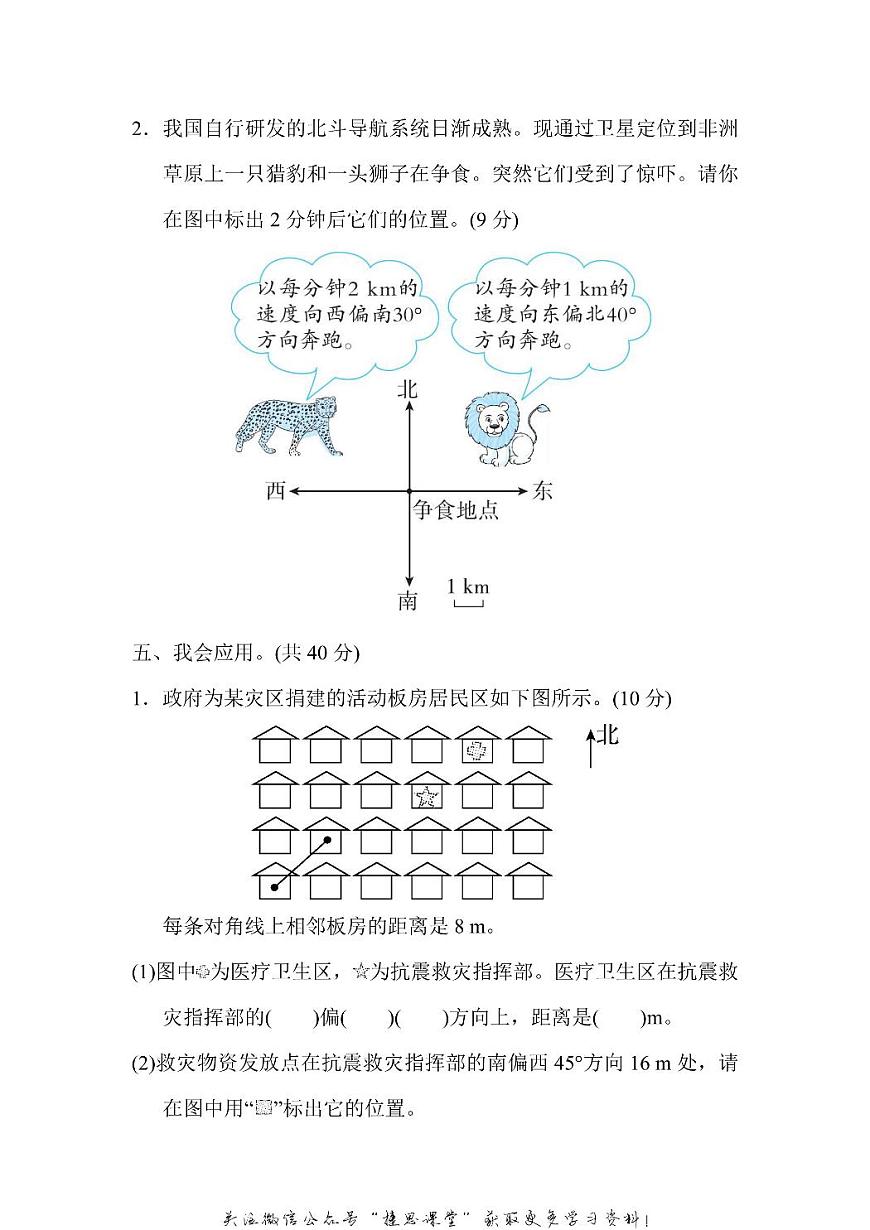 六年级上册数学人教版周测培优卷3（含答案）第3页
