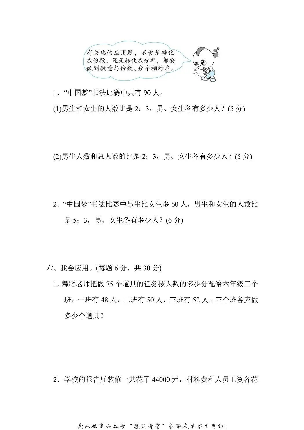 六年级上册数学人教版周测培优卷7 比的应用能力检测卷（含答案）第3页