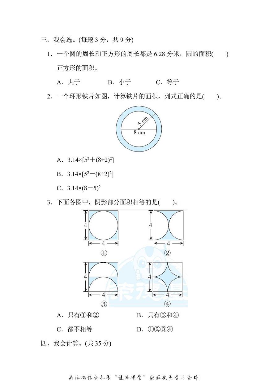 六年级上册数学人教版周测培优卷9 圆的面积能力检测卷（含答案）第2页