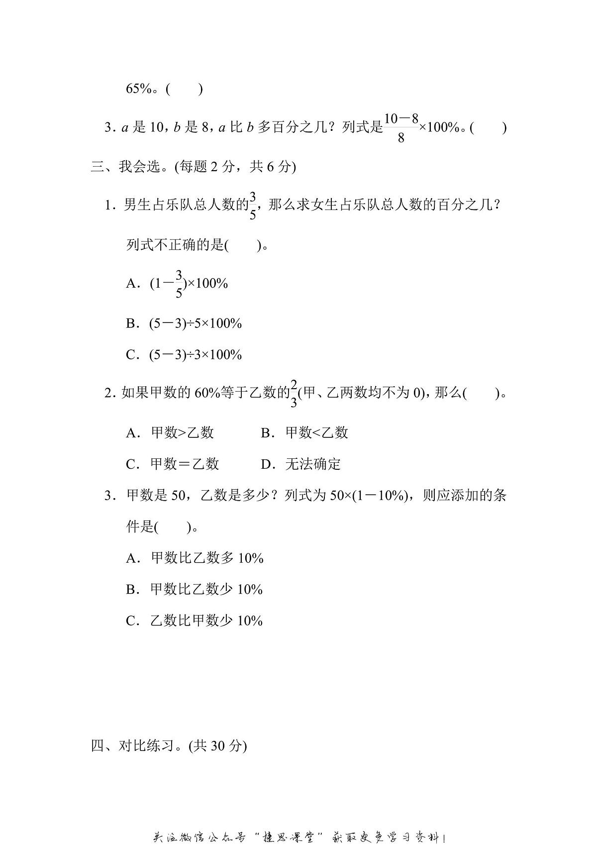 六年级上册数学人教版周测培优卷11 百分数的应用能力检测卷（含答案）第2页