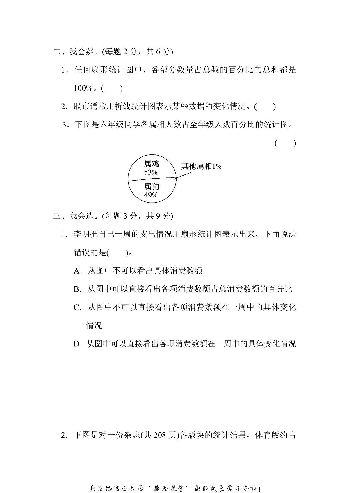 六年级上册数学人教版周测培优卷12 扇形统计图的能力检测卷（含答案）第2页