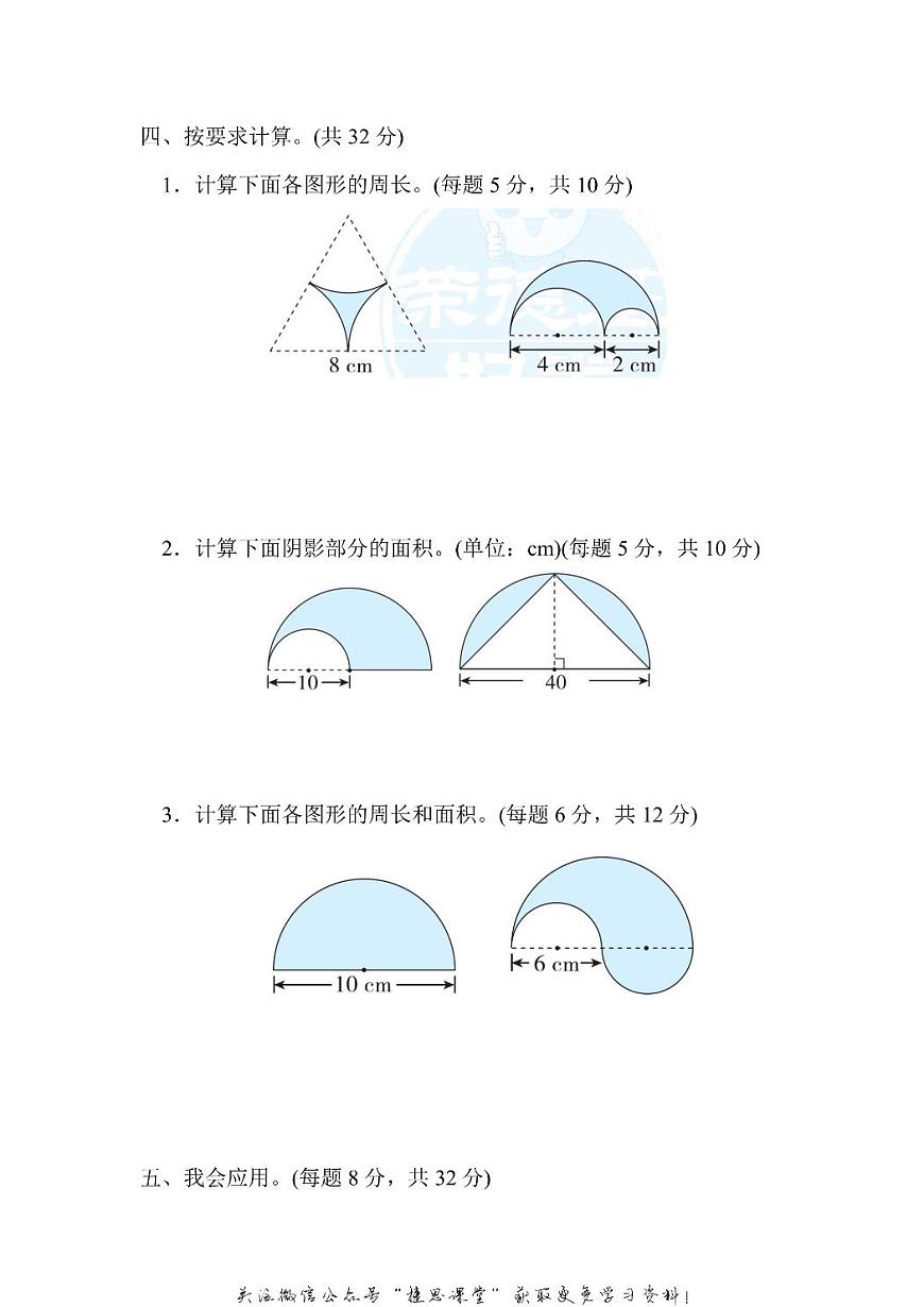 六年级上册数学人教版方法技能提升卷2　巧求半圆、圆环、扇形的周长与面积（含答案）第3页